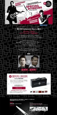 布袋 寅泰×原田 忠 スペシャルシザーズのLPデザイン（サービス・保険・金融／ブラック系／かっこいい系）PC版