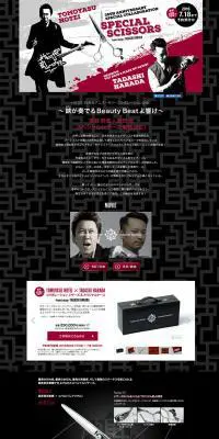 布袋 寅泰×原田 忠 スペシャルシザーズのLPデザイン（サービス・保険・金融／ブラック系／かっこいい系）PC版