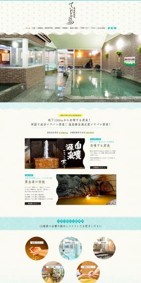 Teiregi Hot Spring LP design (Services, Insurance, and Finance / Beige tones / Clean-cut) PC version