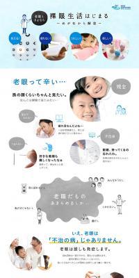 Kobe Kanagawa Eye Clinic LP design (Services, Insurance, and Finance / Shades of blue / Cute style) PC version