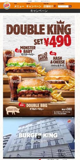 バーガーキング　セットメニューのLPデザイン（食品／ブラウン系／にぎやか系）PC版