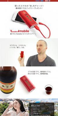 Yomeishu Mobile Campaign for Summer Fatigue LP design (Services, Insurance, and Finance / White-based / Simple) PC version