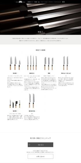 Japanese kitchen knife LP design (goods / White-based / Simple) PC version