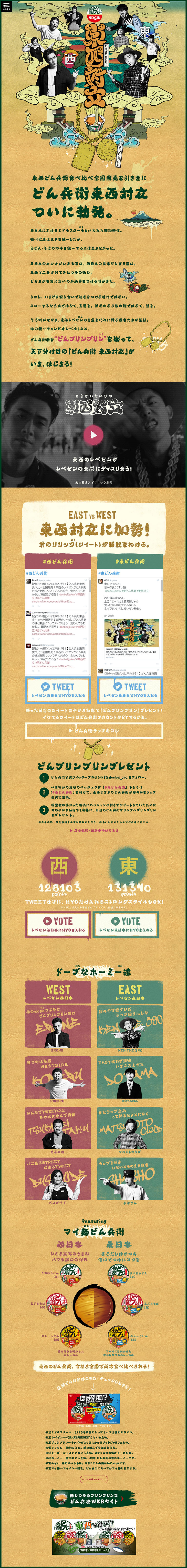 東西対立のLPデザイン（食品／ブラウン系／かっこいい系）PC版