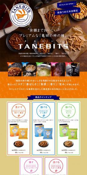 Kaki no Tane LP design (food / Multi-color type / Lively type) PC version
