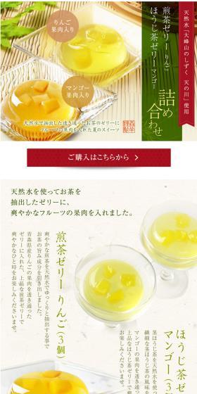 Assorted Sencha and Hojicha Jellies LP design (Sweets and Snacks / White-based / Refined style) PC version
