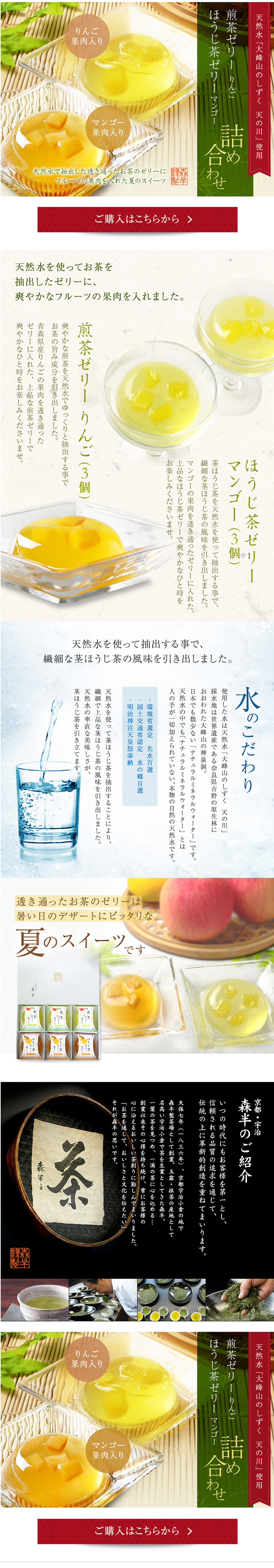 煎茶ゼリーとほうじ茶ゼリーの詰め合わせのLPデザイン（スイーツ・スナック菓子／ホワイト系／キレイ系）PC版