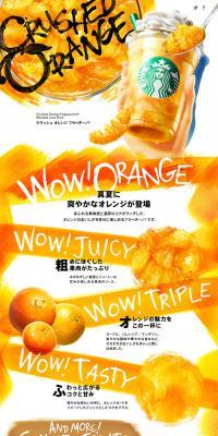 Crushed Orange Frappuccino LP design (Sweets and Snacks / Orange tones / Arts) PC version