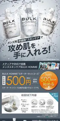 BULK HOMMEのLPデザイン（美容・スキンケア・香水／グレー系／かっこいい系）PC版