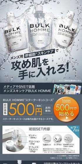 BULK HOMME LP design (Beauty, Skincare, Fragrance / Shades of grey / Simple) PC version