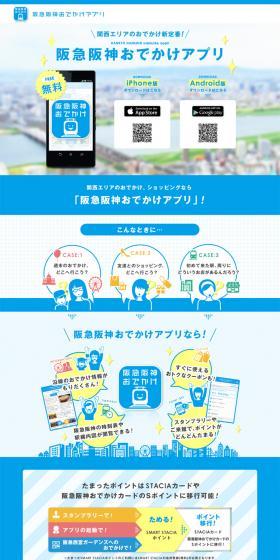 Hankyu Hanshin Outing App LP design (Internet service / Shades of blue / Simple) PC version