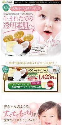 VCO Mild Soap LP design (Beauty, Skincare, Fragrance / Multi-color type / Health and Wellness) PC version