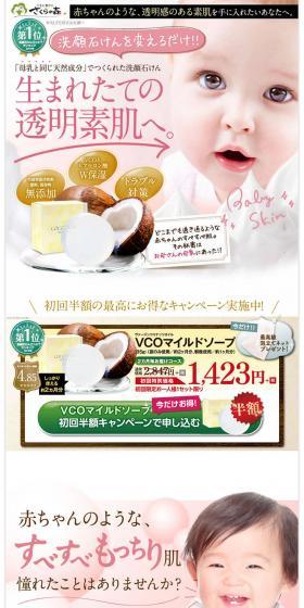 VCO Mild Soap LP design (Beauty, Skincare, Fragrance / Multi-color type / Health and Wellness) PC version