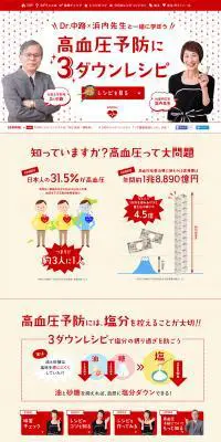 おいしく減塩！高血圧予防！3ダウンレシピのLPデザイン（健康・美容食品・サプリ／レッド系／かわいい系）PC版