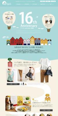 16th Anniversary Special Feature LP design (Internet service / Beige tones / Cute style) PC version