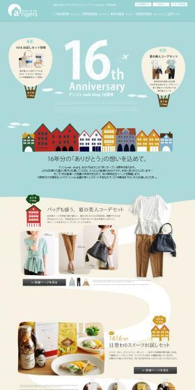 16th Anniversary Special Feature LP design (Internet service / Beige tones / Cute style) PC version