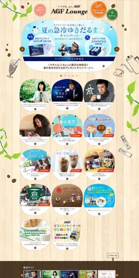 AGF Lounge LP design (Beverages and Alcohol / Brown tones / Natural style) PC version