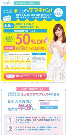 Musee's Summer Campaign LP design (Beauty services / yellow / Cute style) PC version