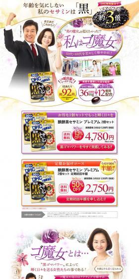 Premium Fermented Black Sesamin LP design (Beauty, Skincare, Fragrance / White-based / Refined style) PC version