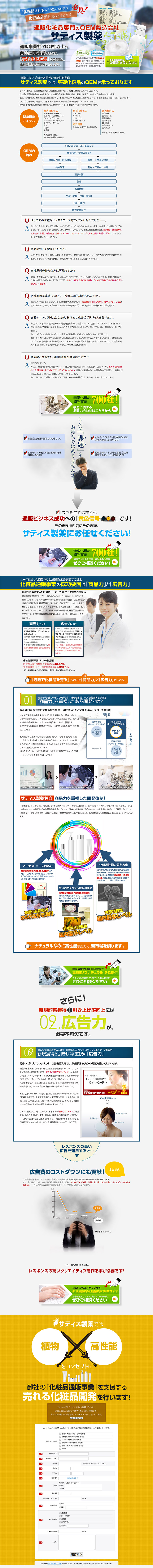 石鹸OEM案内のLPデザイン（サービス・保険・金融／グレー系／信頼・安心系）PC版