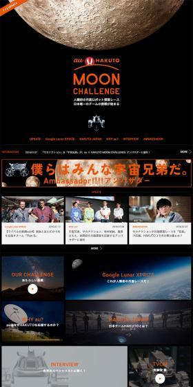 au×HAKUTO MOON CHALLENGEのLPデザイン（インターネットサービス／ブラック系／かっこいい系）PC版