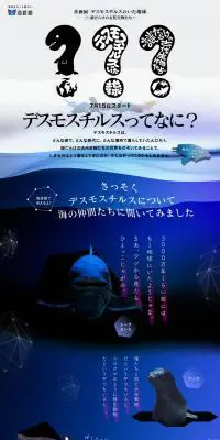 デスモスチルスがいた地球～謎だらけの古代生物たち～のLPデザイン（サービス・保険・金融／ブルー系／アート・芸術系）PC版