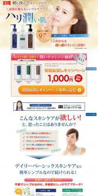 エテルノデイリーベーシックスキンケアのLPデザイン（美容・スキンケア・香水／ホワイト系／キレイ系）PC版