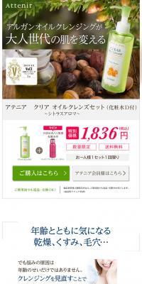 Attenir Clear Cleansing Oil Set LP design (Beauty, Skincare, Fragrance / Green tones / Simple) PC version