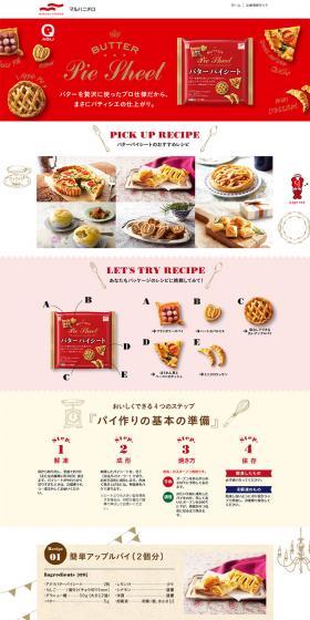 バターパイシートのLPデザイン（食品／ブラウン系／かわいい系）PC版