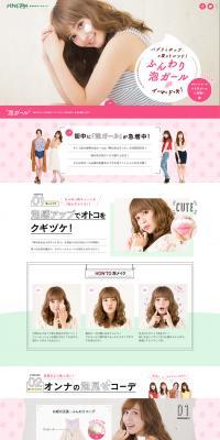 泡ガールキャンペーンのLPデザイン（美容・スキンケア・香水／イエロー系／かわいい系）PC版