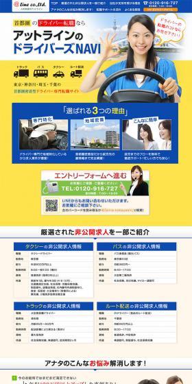 アットラインのドライバーズNAVIのLPデザイン（求人・採用関連／イエロー系／キレイ系）PC版