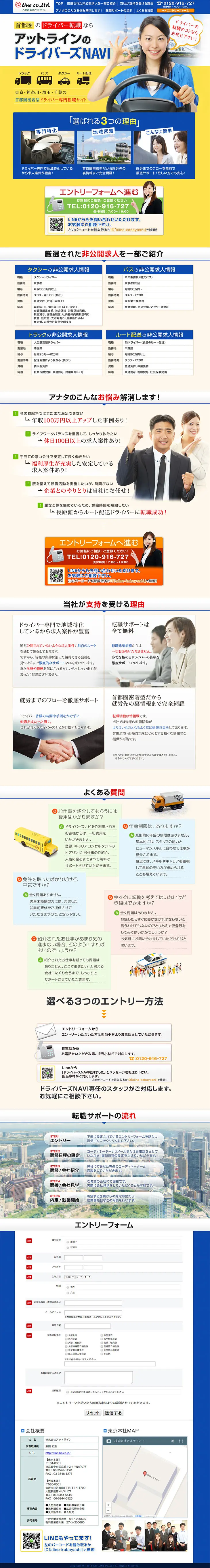 アットラインのドライバーズNAVIのLPデザイン（求人・採用関連／イエロー系／キレイ系）PC版