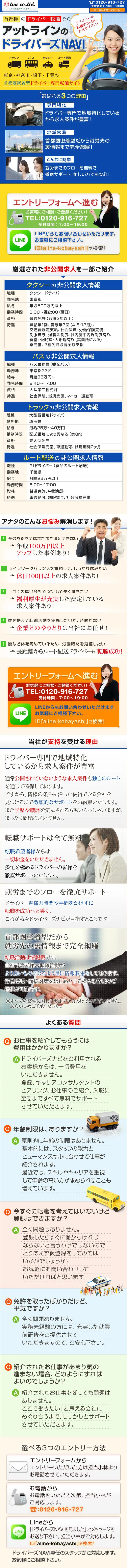 アットラインのドライバーズNAVIのLPデザイン（求人・採用関連／イエロー系／キレイ系）スマホ版