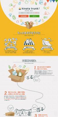 Hinata trunk! LP design (Services, Insurance, and Finance / Orange tones / Cute style) PC version