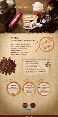 Häagen-Dazs Coffee Vanilla LP design (Sweets and Snacks / Brown tones / Organic) PC version