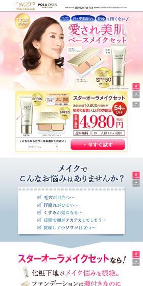 スターオーラメイクセットのLPデザイン（美容・スキンケア・香水／ピンク系／信頼・安心系）PC版