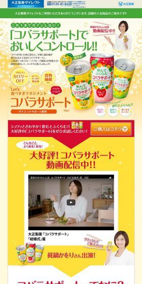 Kobara Support LP design (Health and Beauty Foods and Supplements / yellow / Cute style) PC version