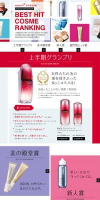 First Half Top-Selling Cosmetics Ranking LP design (Beauty, Skincare, Fragrance / White-based / Lively type) PC version