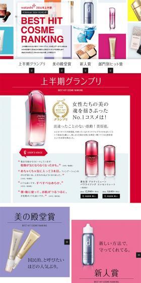First Half Top-Selling Cosmetics Ranking LP design (Beauty, Skincare, Fragrance / White-based / Lively type) PC version