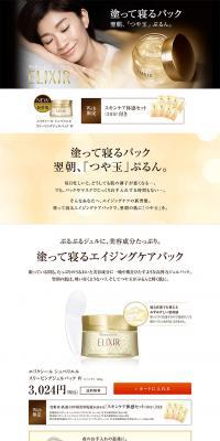 Elixir Superieur Sleeping Gel Pack W LP design (Beauty, Skincare, Fragrance / yellow / Simple) PC version