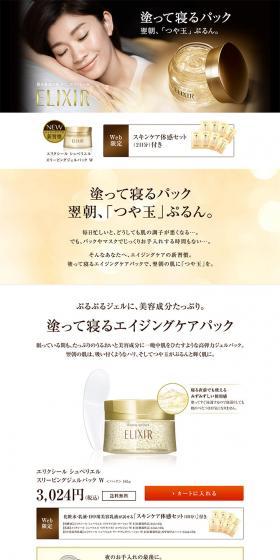 Elixir Superieur Sleeping Gel Pack W LP design (Beauty, Skincare, Fragrance / yellow / Simple) PC version