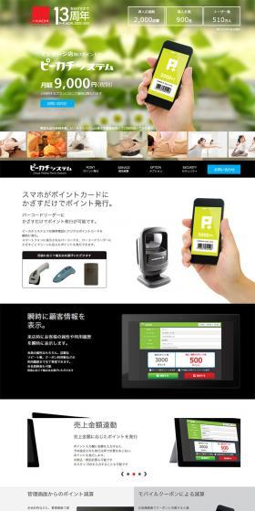 Cloud-based Point System for Massage Shops | Peekachi System LP design (Services, Insurance, and Finance / Black-colored / Refined style) PC version