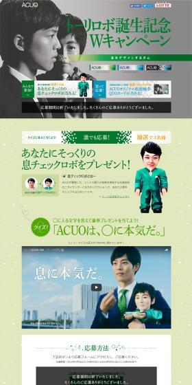 ACUO Tori Robo Birth Celebration Double Campaign LP design (Services, Insurance, and Finance / Green tones / Simple) PC version