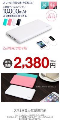 Power bank LP design (Tablet and Smartphone / White-based / Simple) PC version