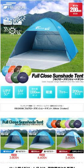 Fully Enclosed Sunshade Tent LP design (goods / White-based / Trust and Safety) PC version
