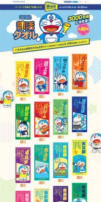 Win one of 3,000 Doraemon Club Activities Towels! LP design (Services, Insurance, and Finance / yellow / Cute style) PC version