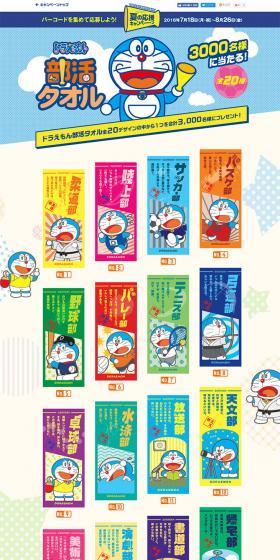Win one of 3,000 Doraemon Club Activities Towels! LP design (Services, Insurance, and Finance / yellow / Cute style) PC version