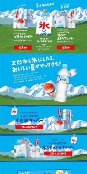Natural Water Shaved Ice Campaign LP design (Services, Insurance, and Finance / Shades of blue / Cute style) PC version