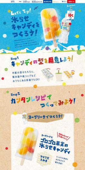 氷らせキャンディのLPデザイン（サービス・保険・金融／ブラウン系／かわいい系）PC版