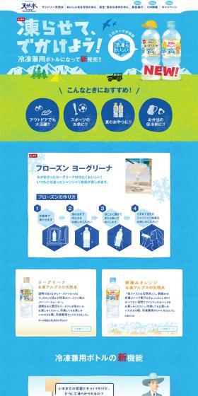 Freeze it and go! LP design (Services, Insurance, and Finance / Shades of blue / Cute style) PC version